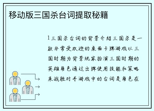 移动版三国杀台词提取秘籍