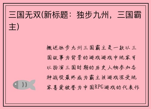 三国无双(新标题：独步九州，三国霸主)